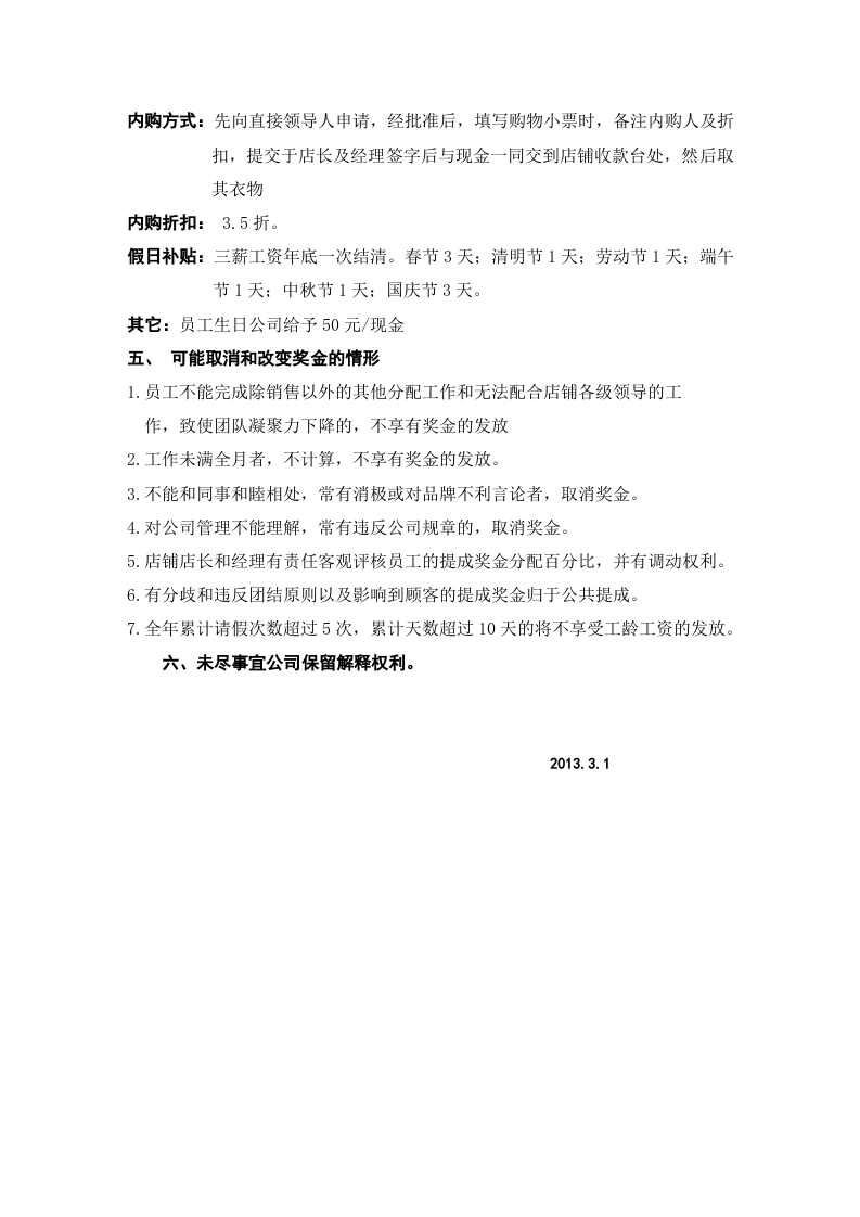 服装直营薪资方案.doc 第3页