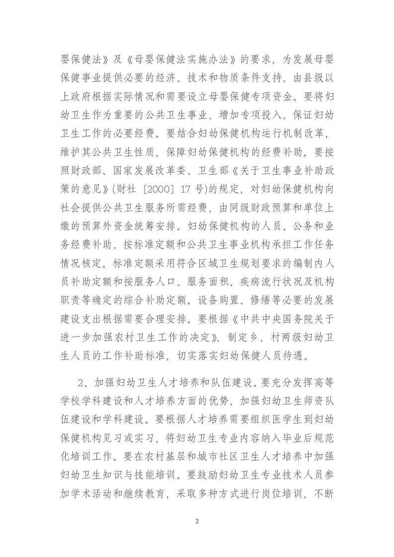 妇幼卫生医护人员薪酬待遇制度.doc 第2页