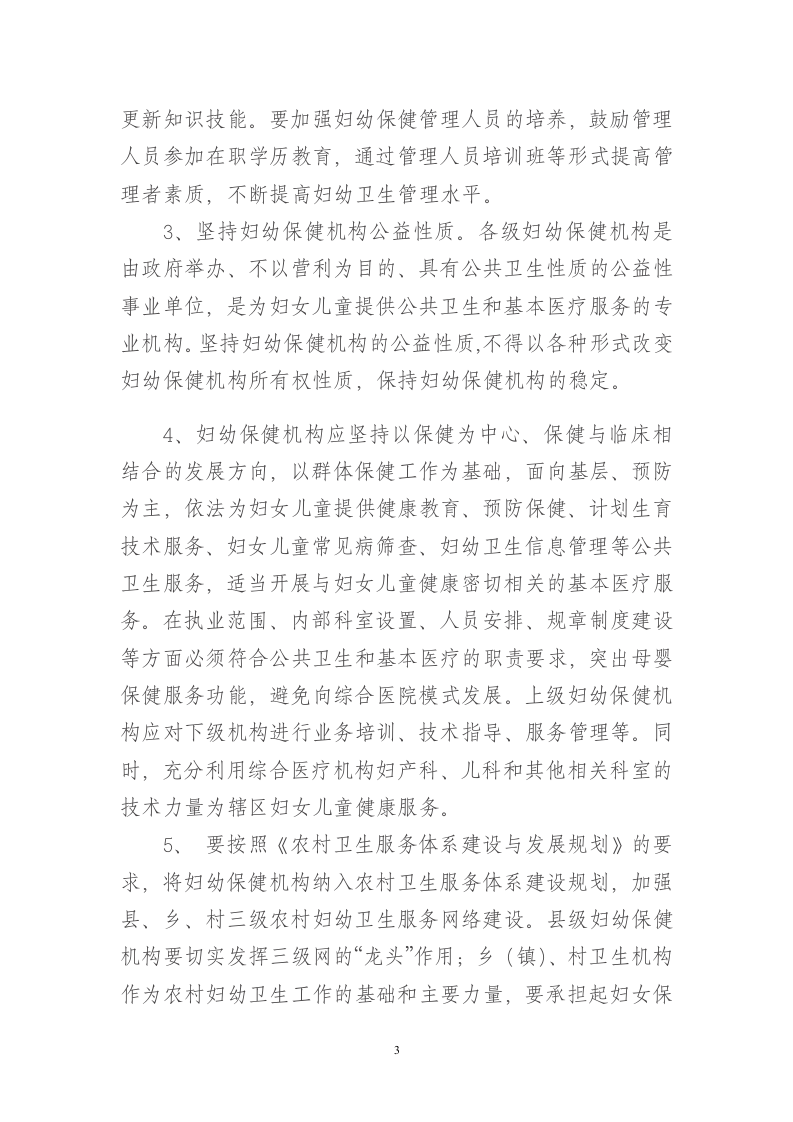 妇幼卫生医护人员薪酬待遇制度.doc 第3页