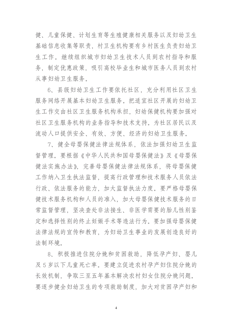 妇幼卫生医护人员薪酬待遇制度.doc 第4页