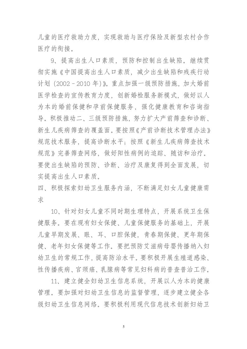 妇幼卫生医护人员薪酬待遇制度.doc 第5页
