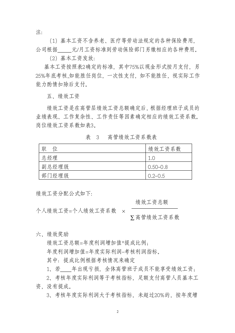 高管人员薪酬方案.doc 第2页