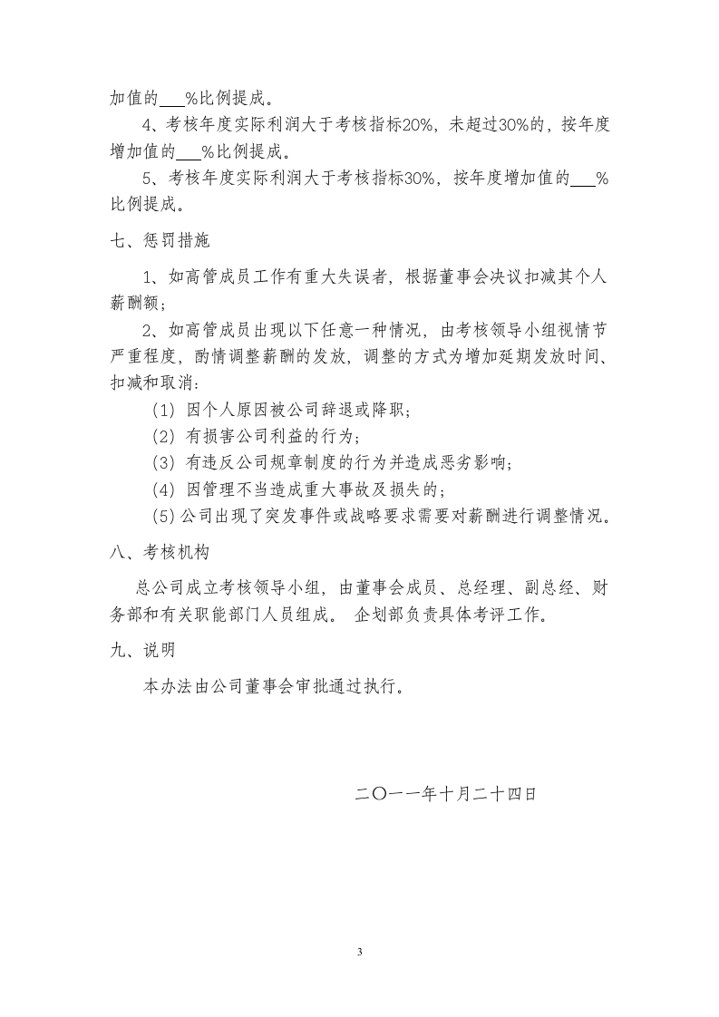 高管人员薪酬方案.doc 第3页