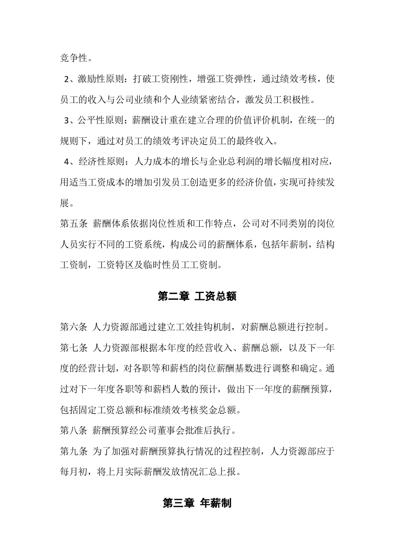 高管薪酬管理制度.doc 第2页