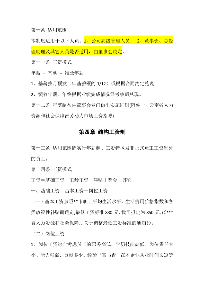 高管薪酬管理制度.doc 第3页