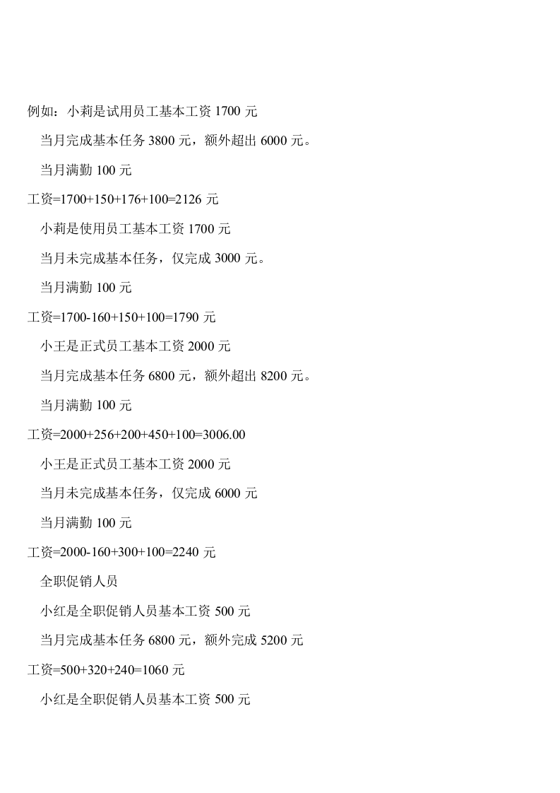手机店薪资方案.doc 第2页
