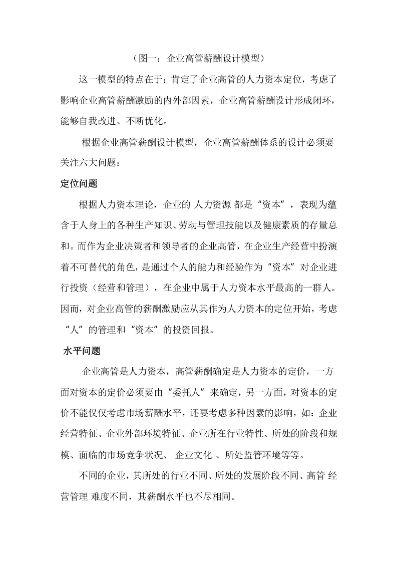 高管薪酬设计方案.doc 第2页