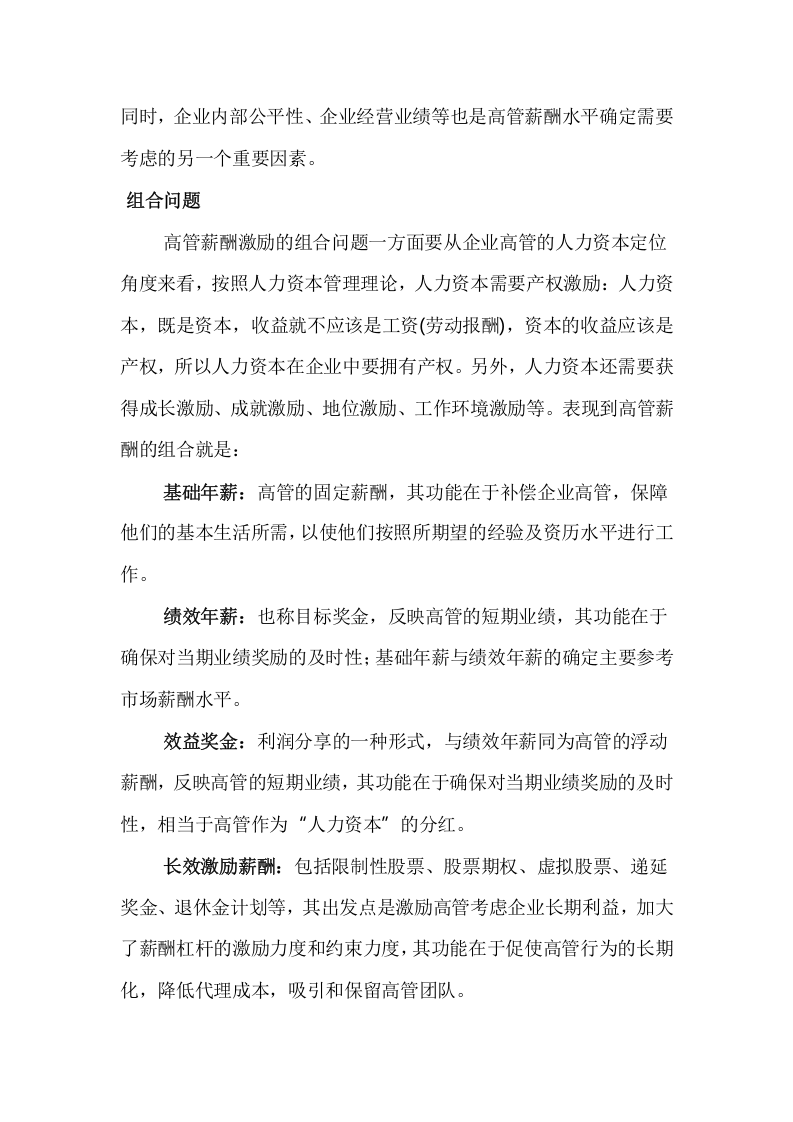 高管薪酬设计方案.doc 第3页