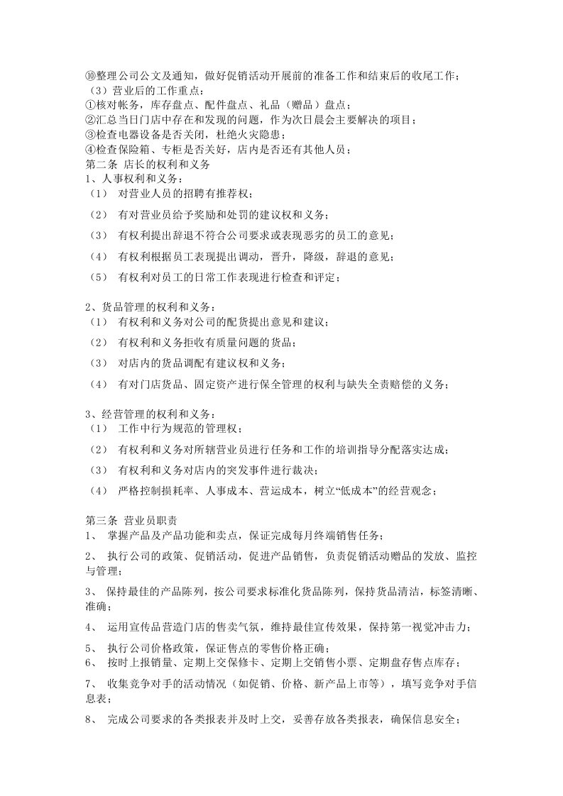 手机连锁门店销售管理规定.doc 第2页
