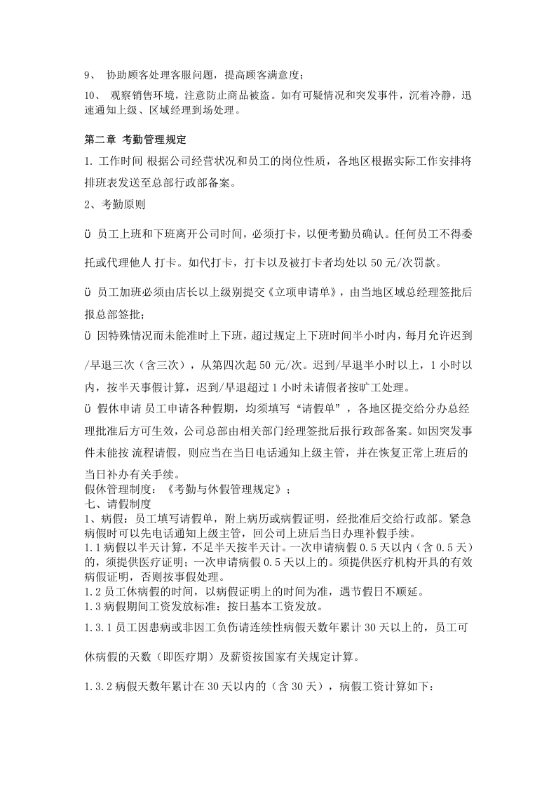 手机连锁门店销售管理规定.doc 第3页