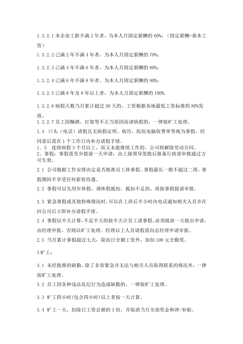 手机连锁门店销售管理规定.doc 第4页