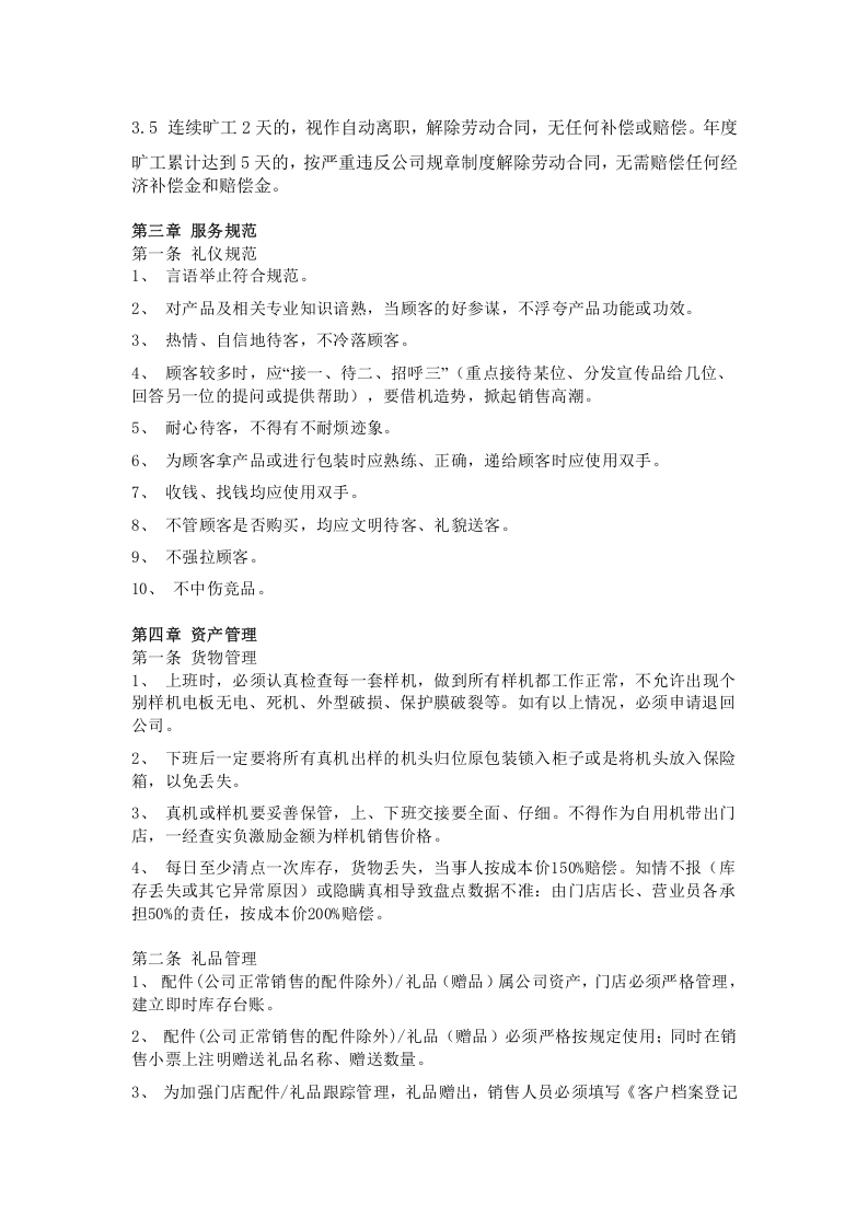 手机连锁门店销售管理规定.doc 第5页