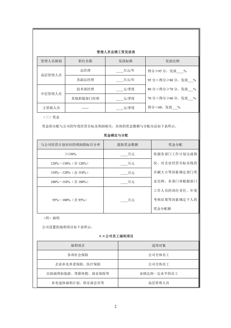 高科技企业薪酬体系设计方案.doc 第2页