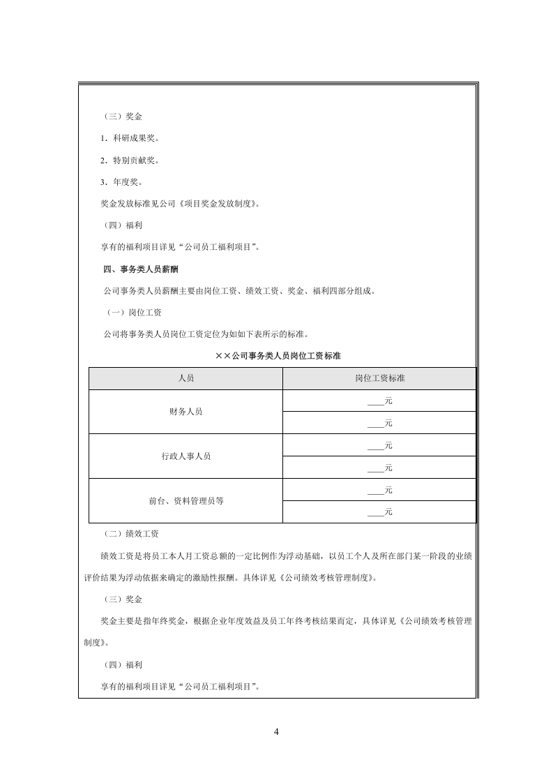 高科技企业薪酬体系设计方案.doc 第4页
