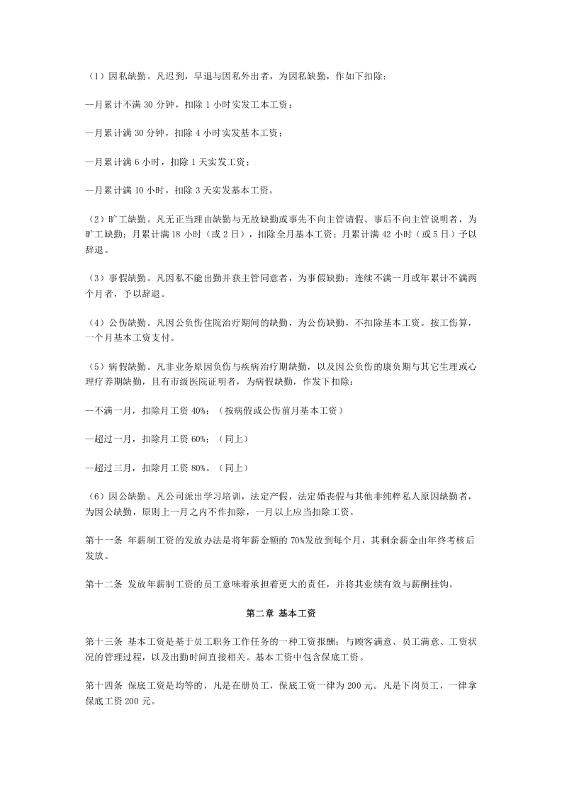 高新技术企业薪资制度.doc 第2页