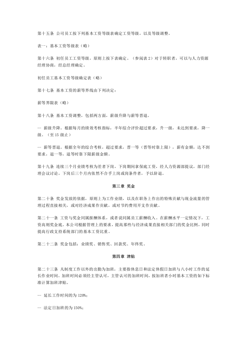 高新技术企业薪资制度.doc 第3页