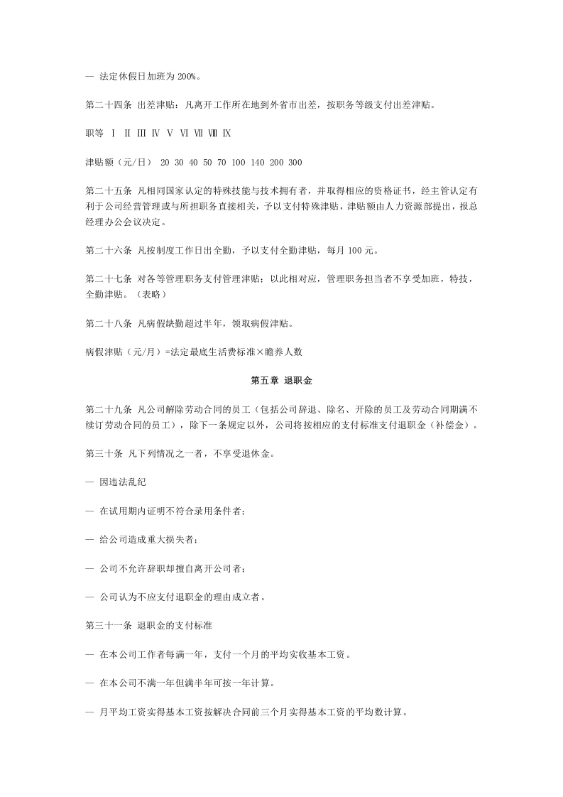 高新技术企业薪资制度.doc 第4页