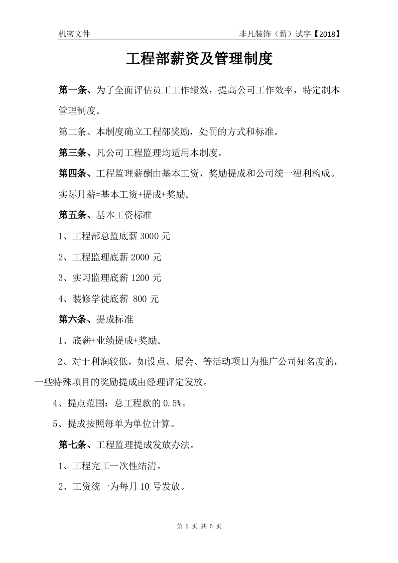 工程部薪酬2018年6月.doc 第2页