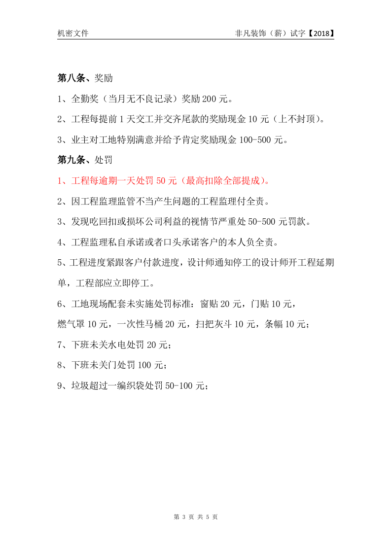 工程部薪酬2018年6月.doc 第3页