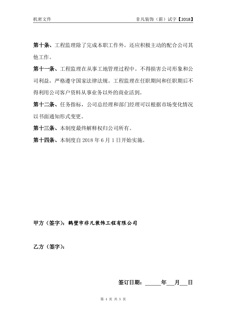 工程部薪酬2018年6月.doc 第4页