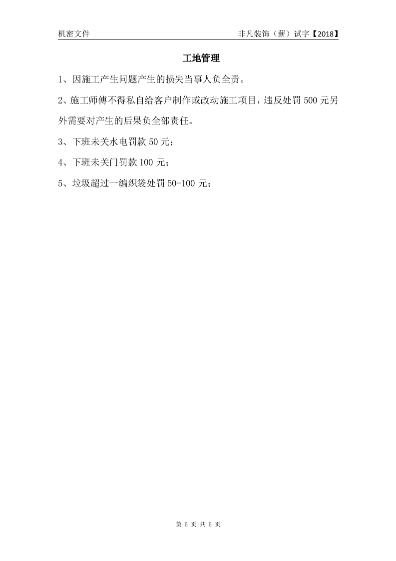 工程部薪酬2018年6月.doc 第5页