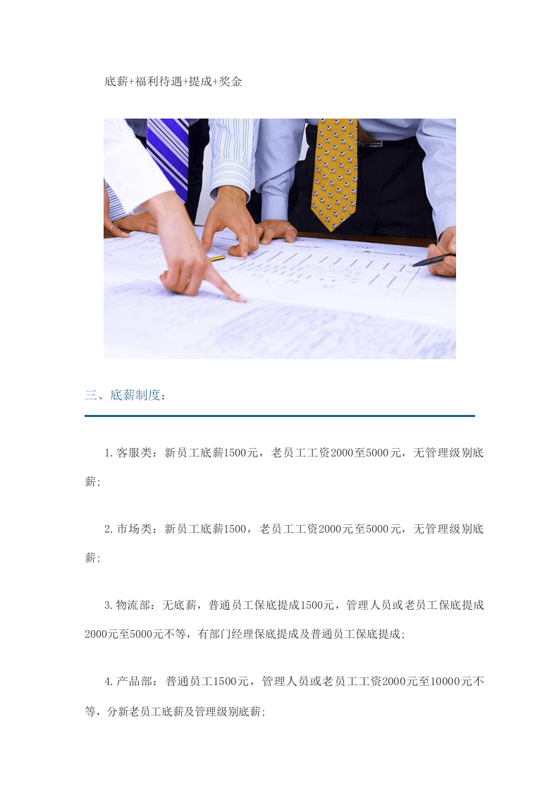 淘宝天猫电商团队的销售提成和薪酬制度2019.doc 第2页
