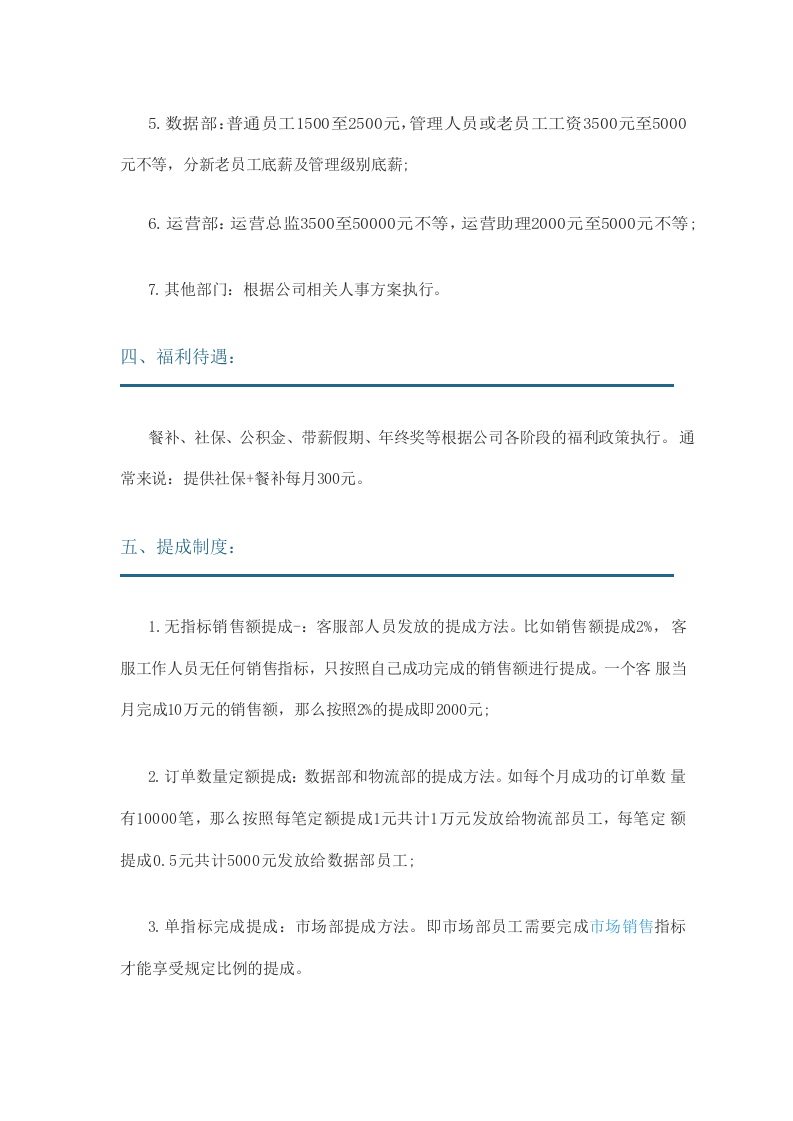 淘宝天猫电商团队的销售提成和薪酬制度2019.doc 第3页