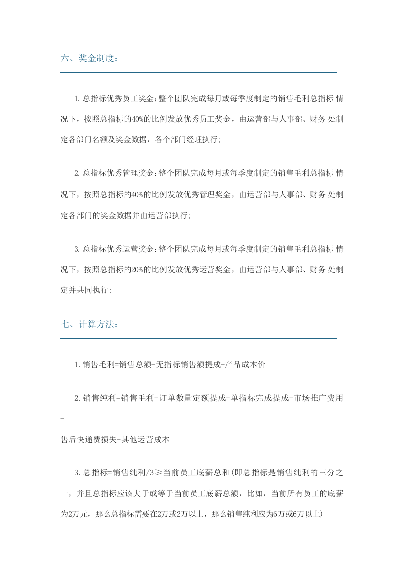 淘宝天猫电商团队的销售提成和薪酬制度2019.doc 第4页