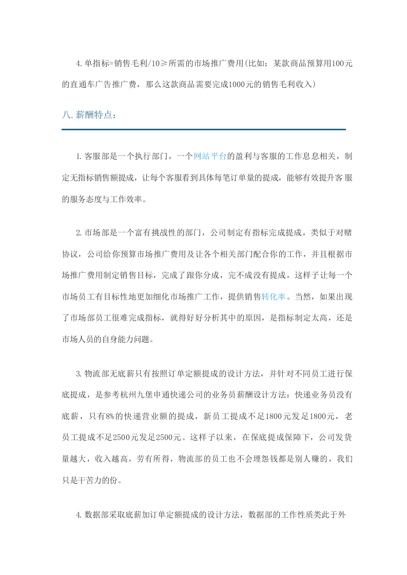 淘宝天猫电商团队的销售提成和薪酬制度2019.doc 第5页