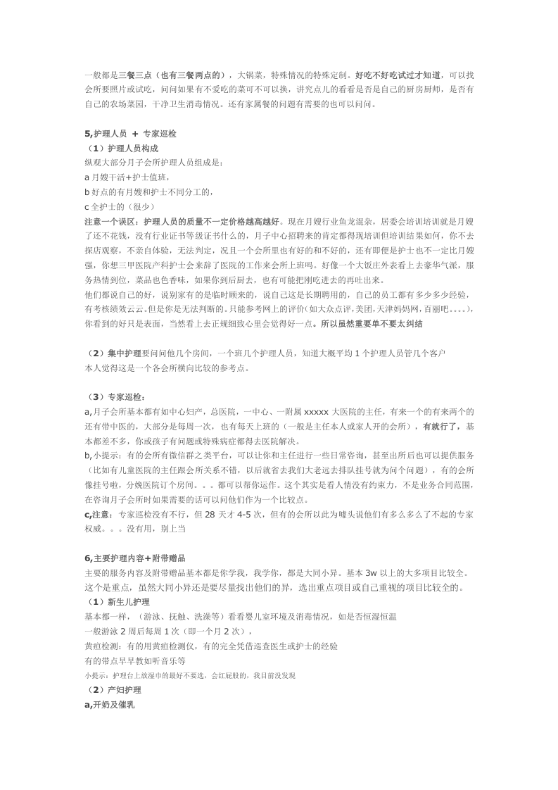 天津月子会所总结.docx 第2页
