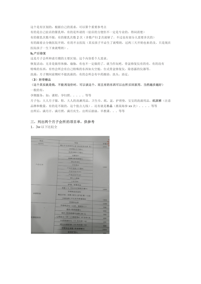 天津月子会所总结.docx 第3页
