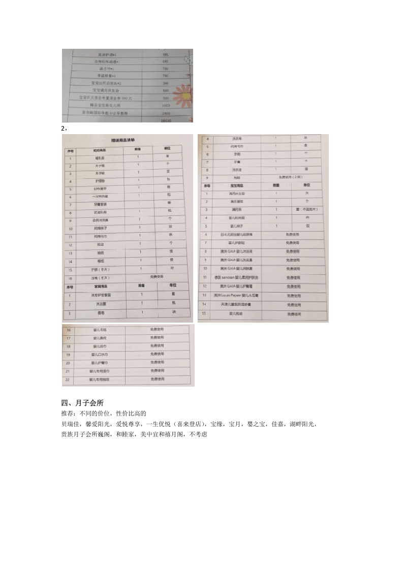 天津月子会所总结.docx 第4页