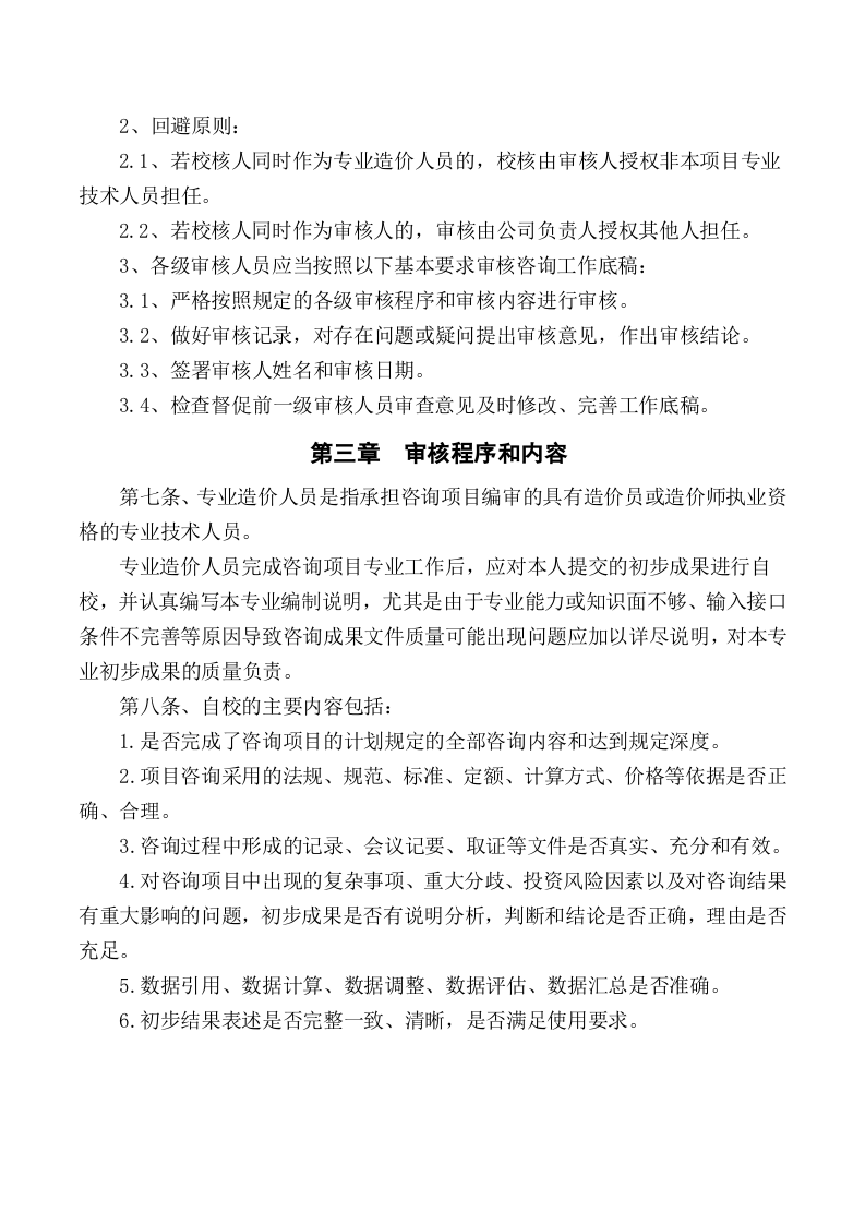 工程造价从业人员绩效考核制度.doc 第2页