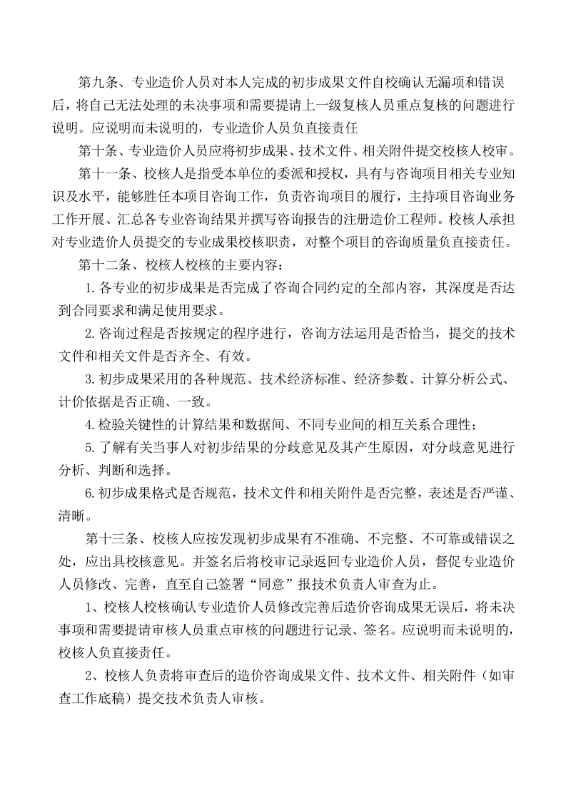 工程造价从业人员绩效考核制度.doc 第3页