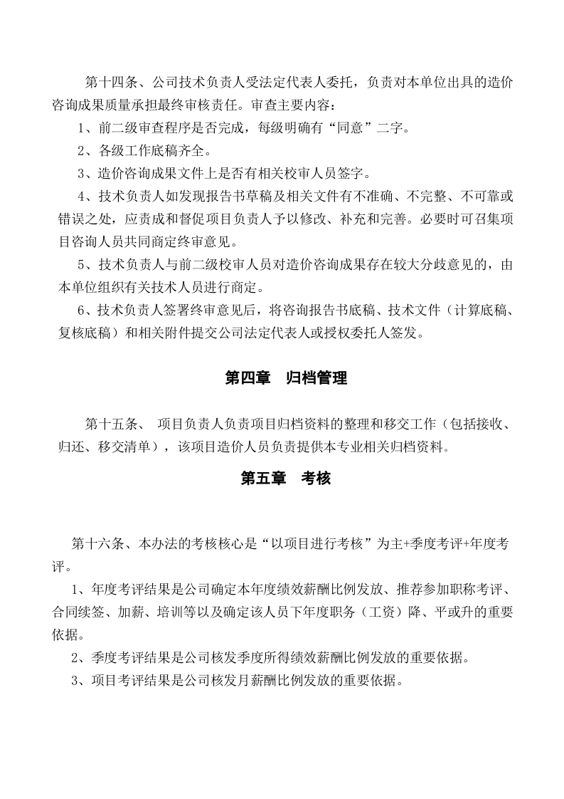 工程造价从业人员绩效考核制度.doc 第4页