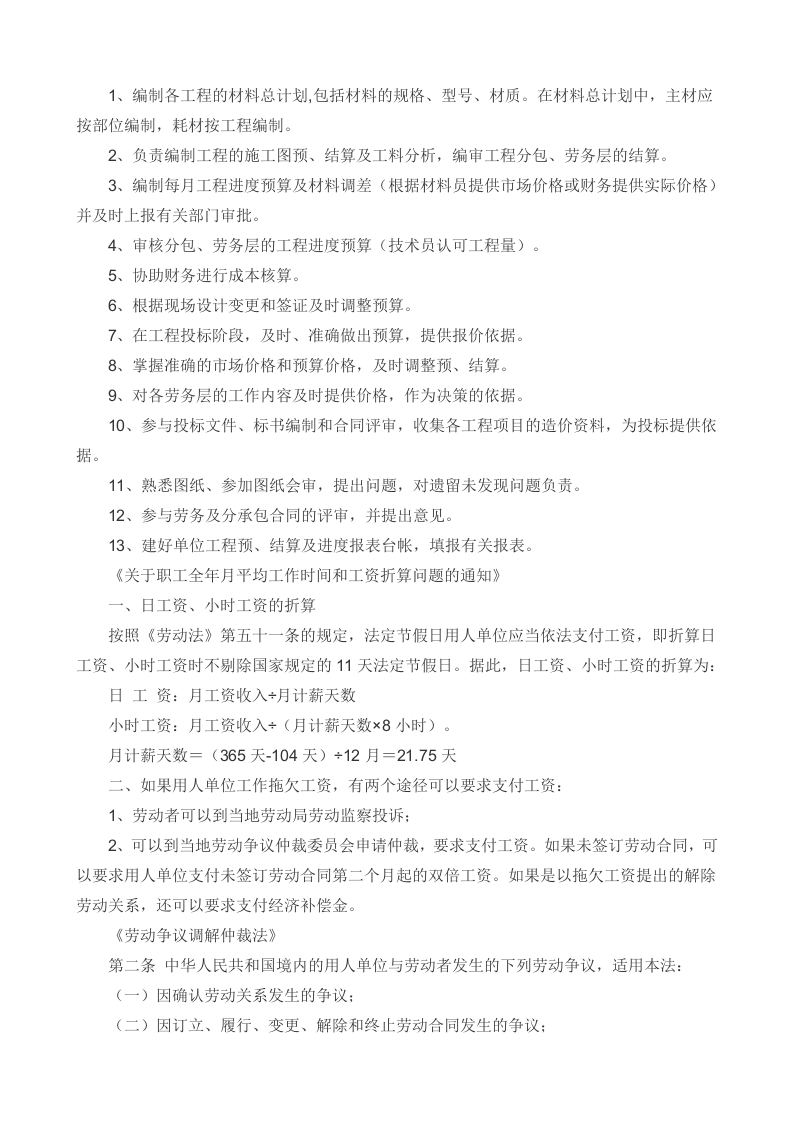 工程造价职责及年薪.doc 第2页