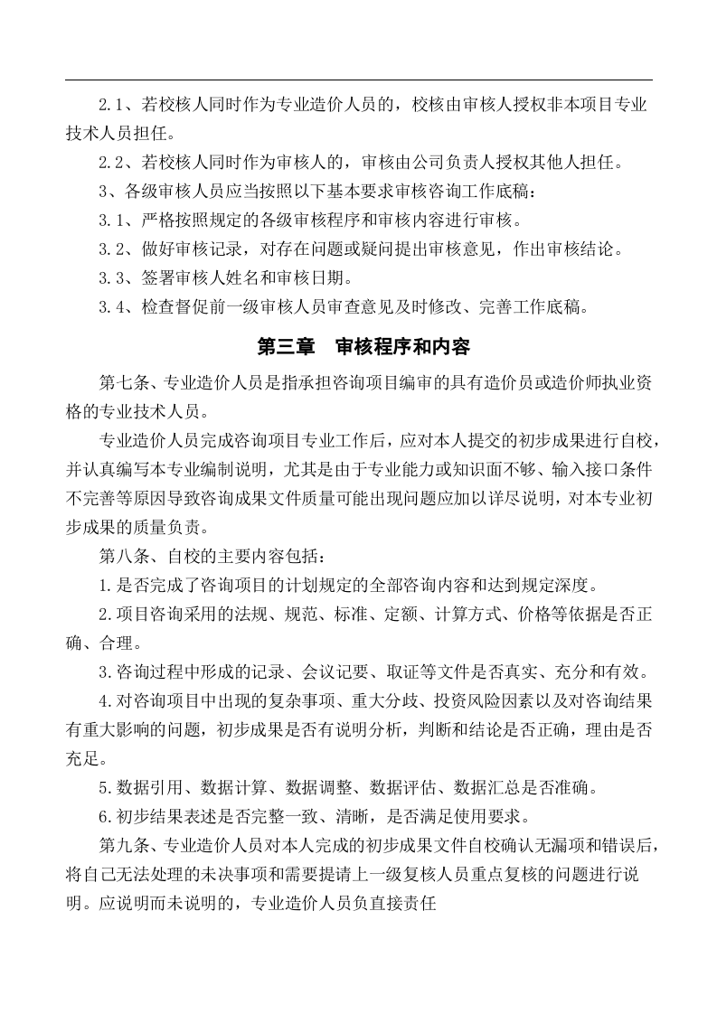 工程造价咨询从业人员绩效考核制度.docx 第2页