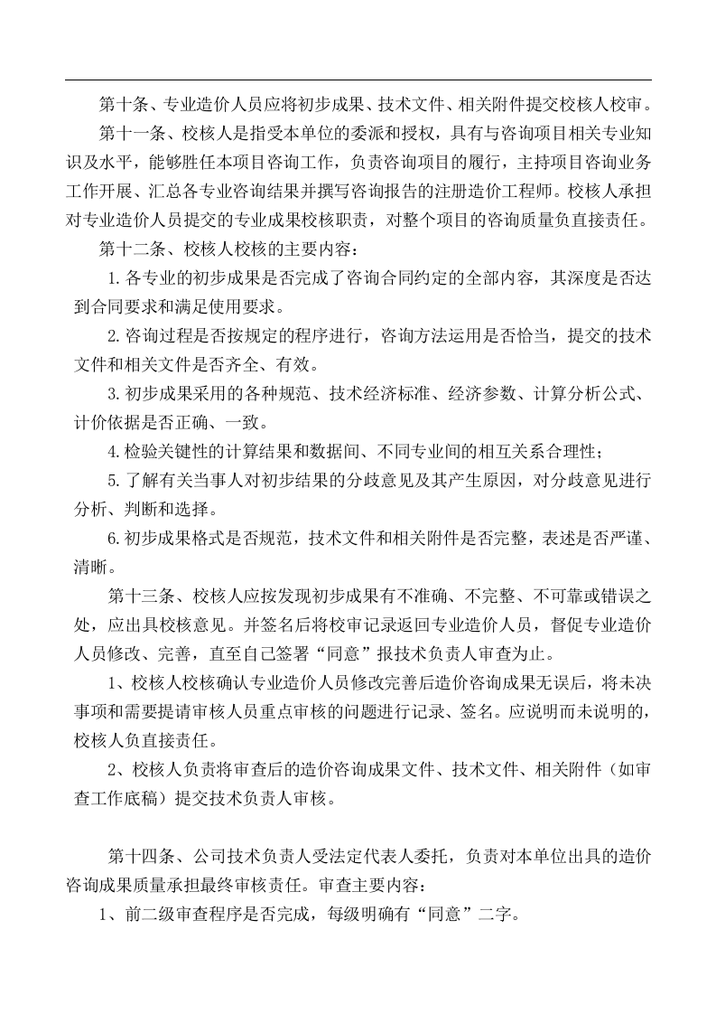 工程造价咨询从业人员绩效考核制度.docx 第3页