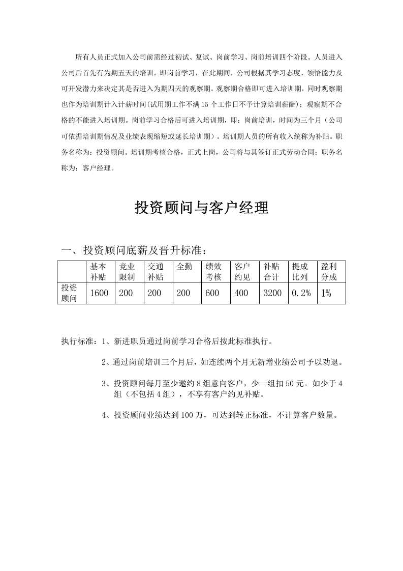 投资公司薪酬制度.doc 第2页