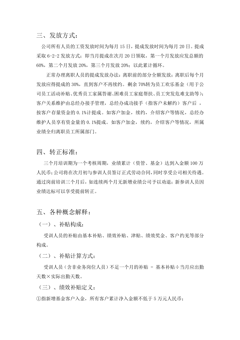 投资公司薪酬制度.doc 第4页