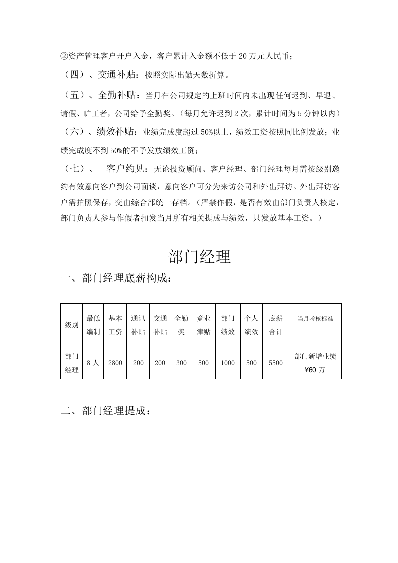 投资公司薪酬制度.doc 第5页