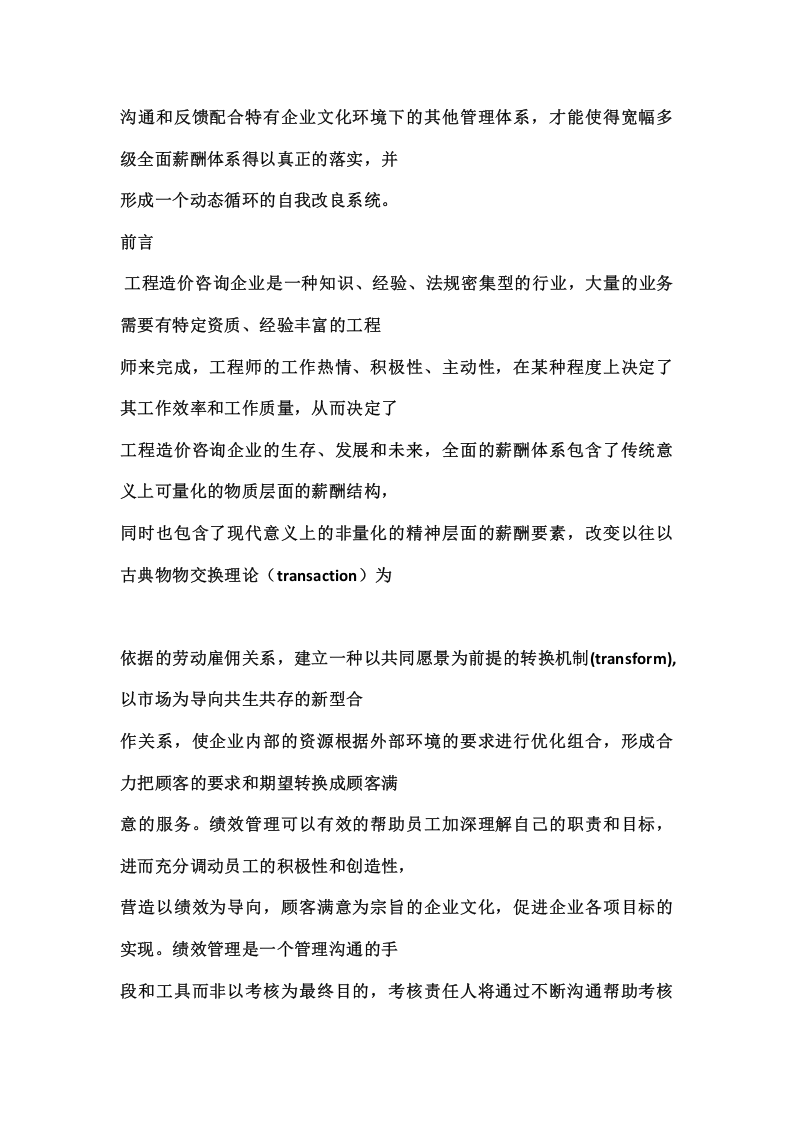 工程造价咨询企业基于绩效的体系设计.doc 第2页