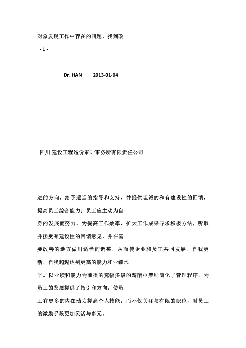 工程造价咨询企业基于绩效的体系设计.doc 第3页