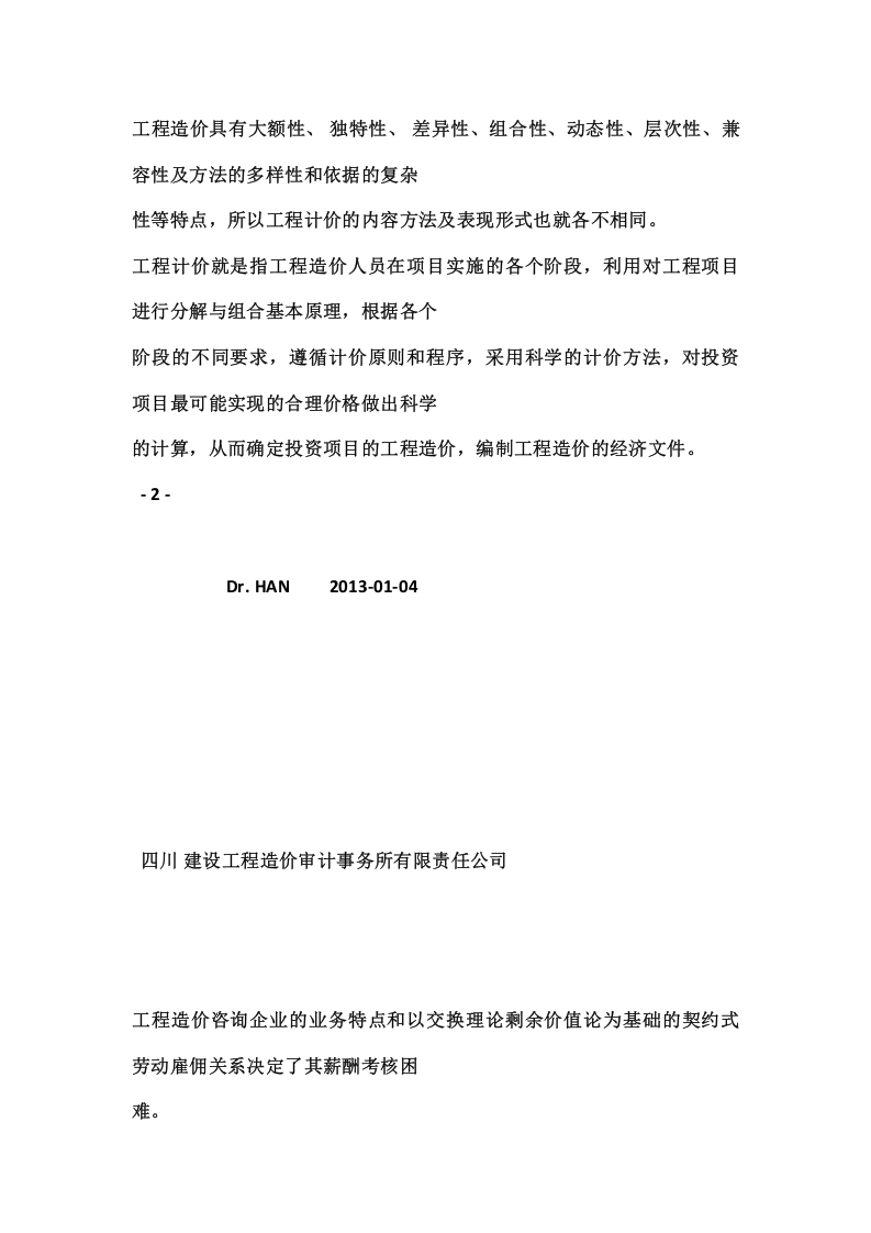 工程造价咨询企业基于绩效的体系设计.doc 第5页