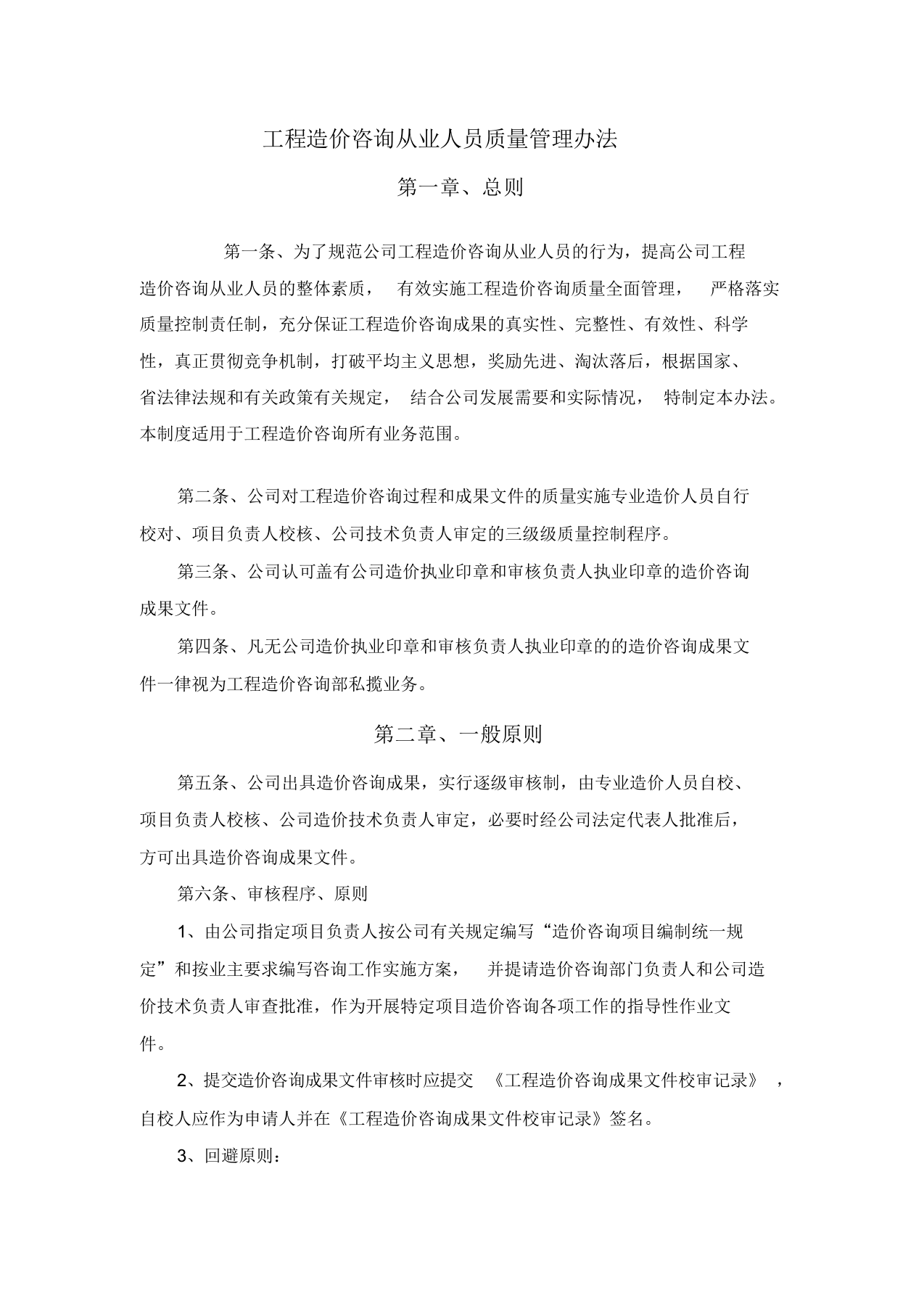 工程造价咨询事务所绩效考核制度.docx 第1页
