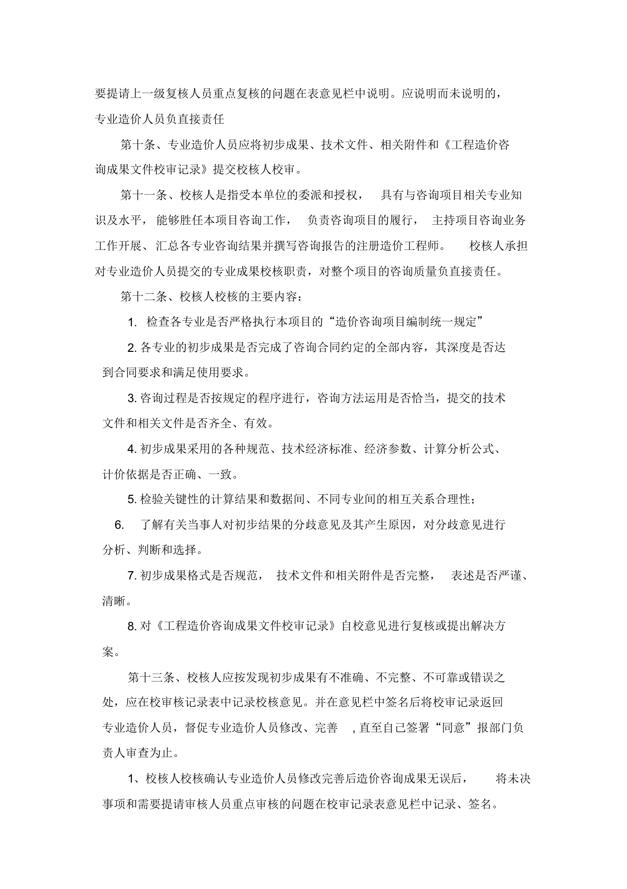 工程造价咨询事务所绩效考核制度.docx 第3页