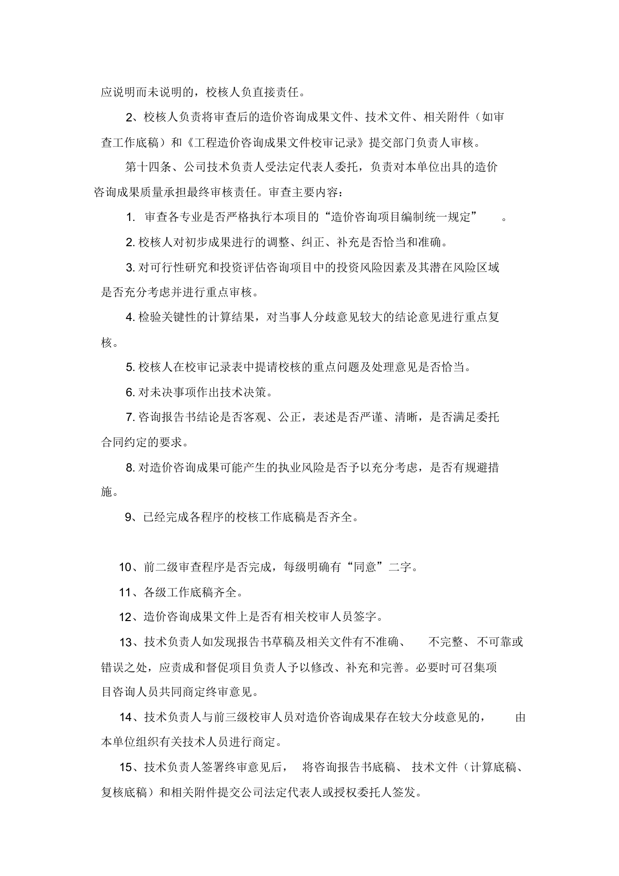 工程造价咨询事务所绩效考核制度.docx 第4页