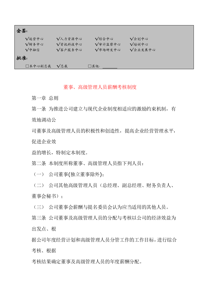 公司董事、高级管理人员薪酬考核制度.doc 第2页