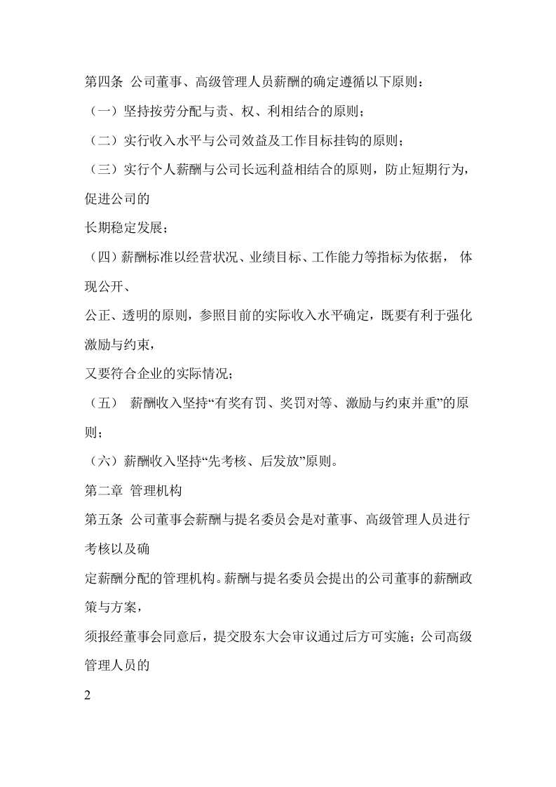 公司董事、高级管理人员薪酬考核制度.doc 第3页