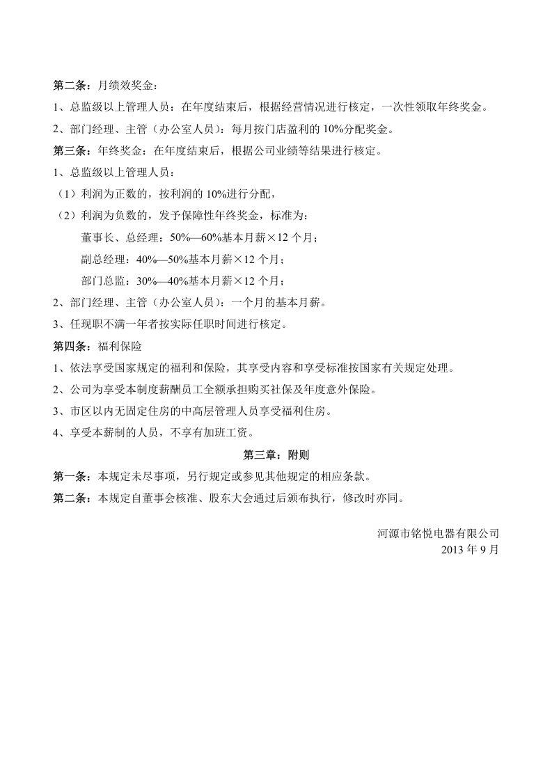 公司中高层管理人员薪酬管理方案.doc 第2页